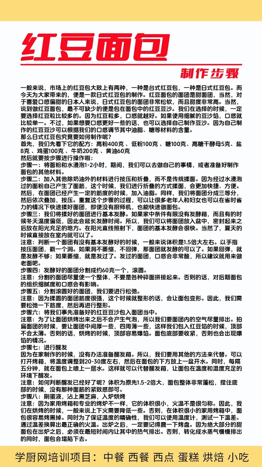红豆面包制作培训机构(红豆面包技术培训哪里好) 红豆面包制作培训机构(红豆面包技术培训哪里好)