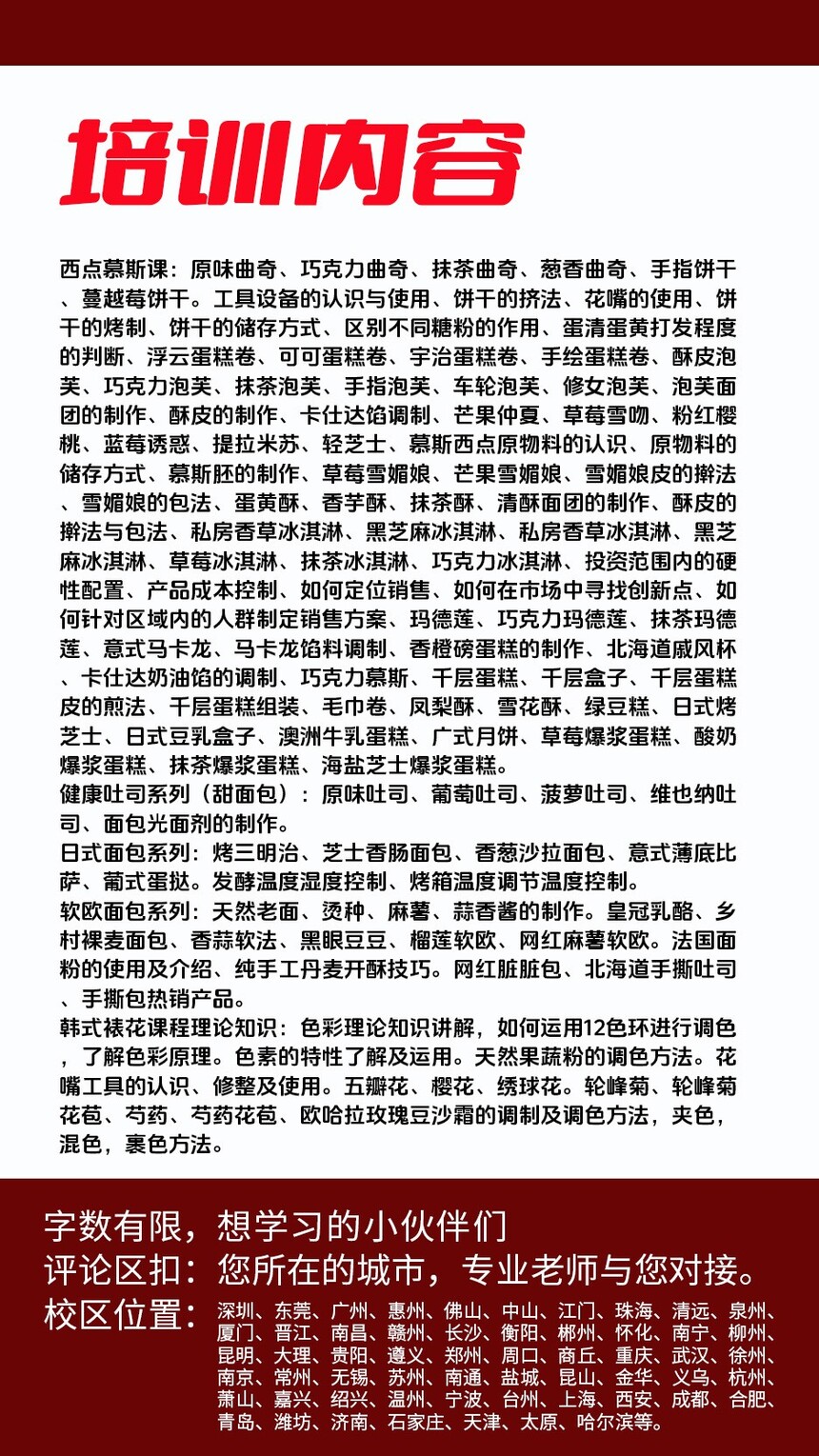 红豆面包制作培训机构(红豆面包技术培训哪里好) 红豆面包制作培训机构(红豆面包技术培训哪里好)