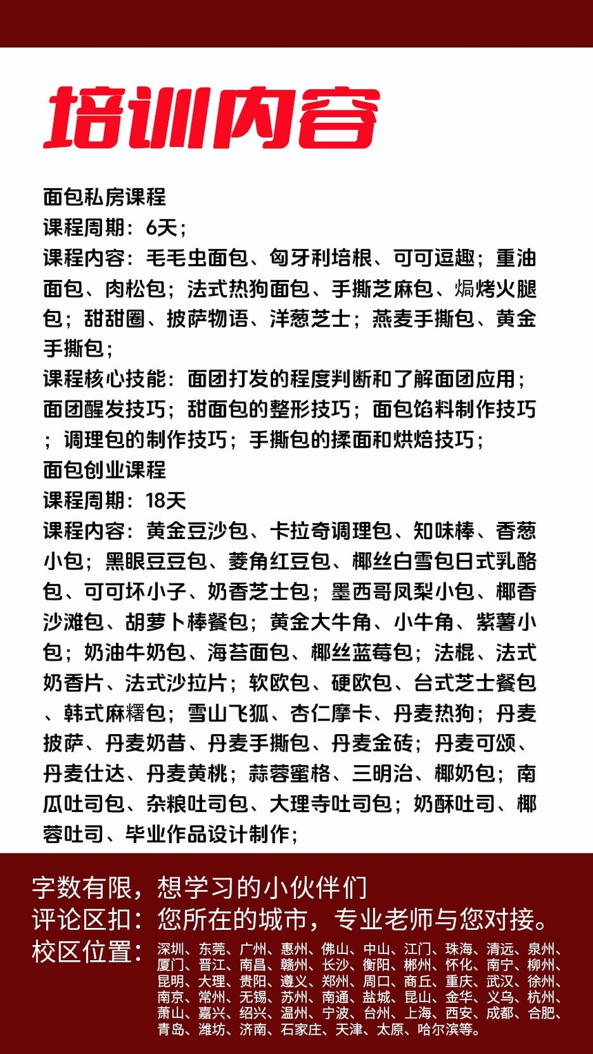 肉松面包制作培训机构(肉松面包技术培训哪里好) 肉松面包制作培训机构(肉松面包技术培训哪里好)