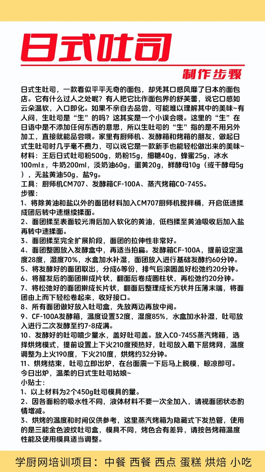 日式吐司面包制作培训机构(日式吐司面包技术培训哪里好) 日式吐司面包制作培训机构(日式吐司面包技术培训哪里好)