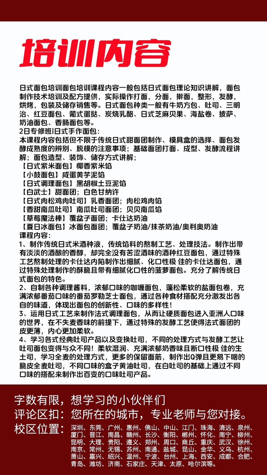 日式吐司面包制作培训机构(日式吐司面包技术培训哪里好) 日式吐司面包制作培训机构(日式吐司面包技术培训哪里好)