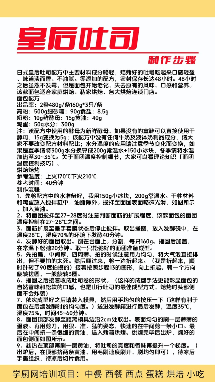 皇后吐司面包制作培训机构(皇后吐司面包技术培训哪里好) 皇后吐司面包制作培训机构(皇后吐司面包技术培训哪里好)