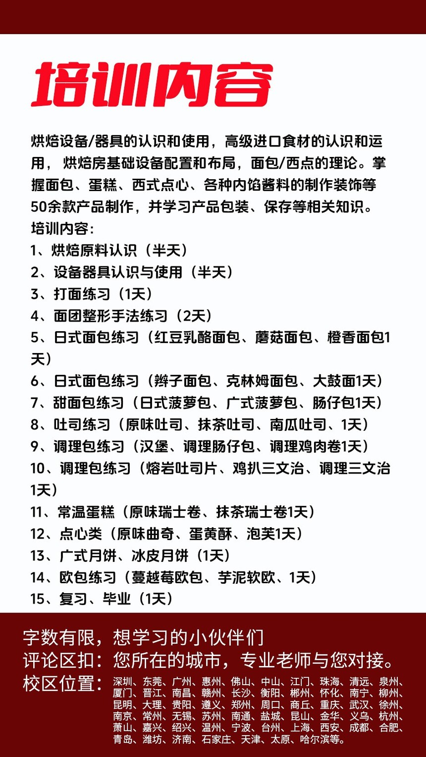 皇后吐司面包制作培训机构(皇后吐司面包技术培训哪里好) 皇后吐司面包制作培训机构(皇后吐司面包技术培训哪里好)