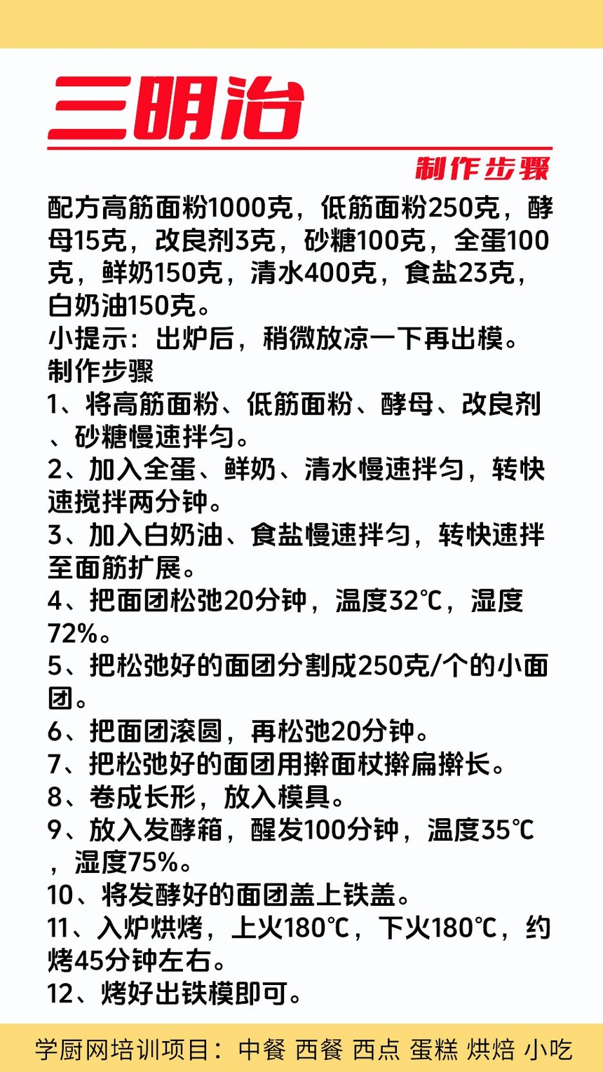 三明治制作培训机构(三明治技术培训哪里好) 三明治制作培训机构(三明治技术培训哪里好)