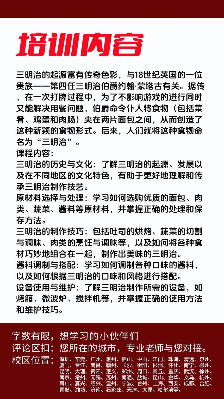 三明治制作培训机构(三明治技术培训哪里好) 三明治制作培训机构(三明治技术培训哪里好)