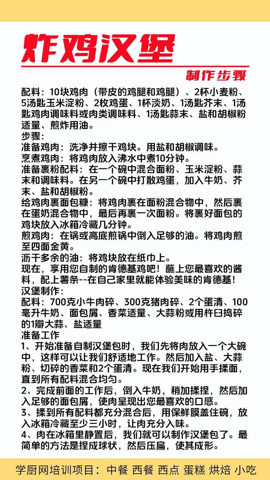 炸鸡汉堡制作培训机构(炸鸡汉堡技术培训哪里好) 炸鸡汉堡制作培训机构(炸鸡汉堡技术培训哪里好)