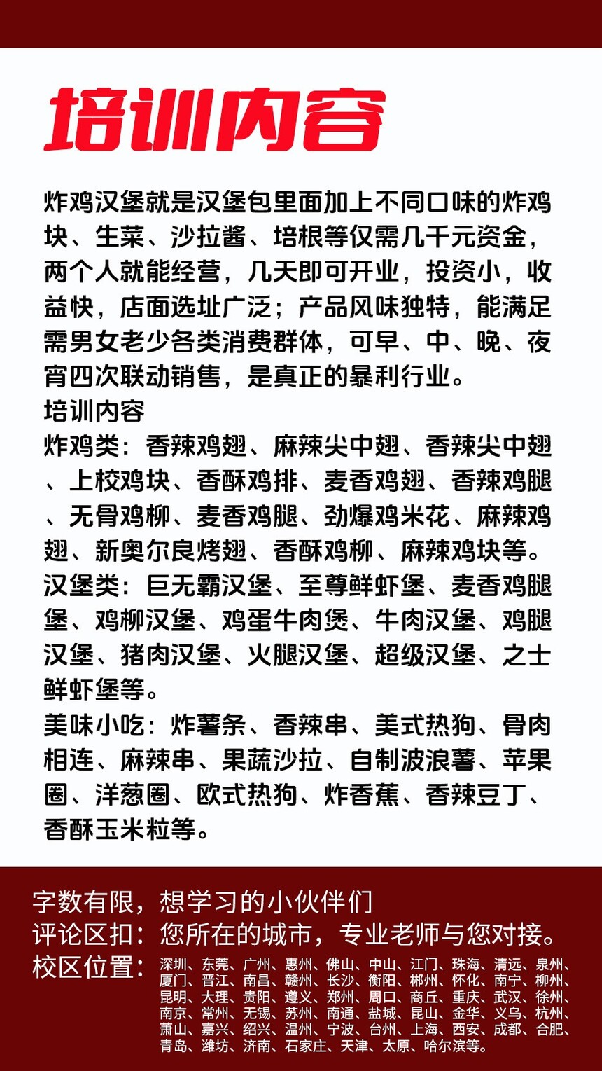 炸鸡汉堡制作培训机构(炸鸡汉堡技术培训哪里好) 炸鸡汉堡制作培训机构(炸鸡汉堡技术培训哪里好)
