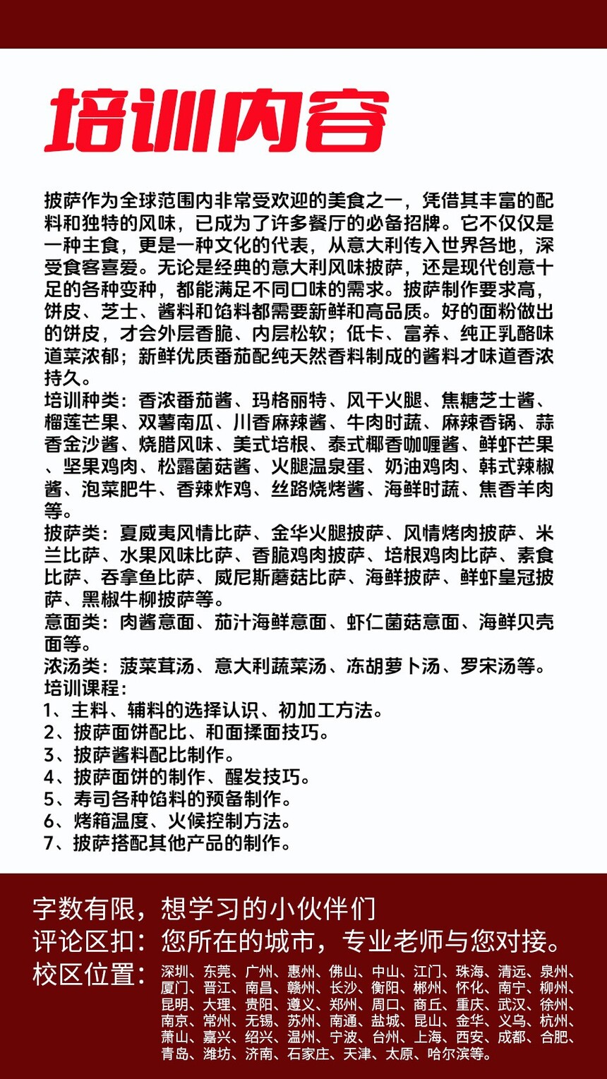 培根披萨制作培训机构(培根披萨技术培训哪里好) 培根披萨制作培训机构(培根披萨技术培训哪里好)