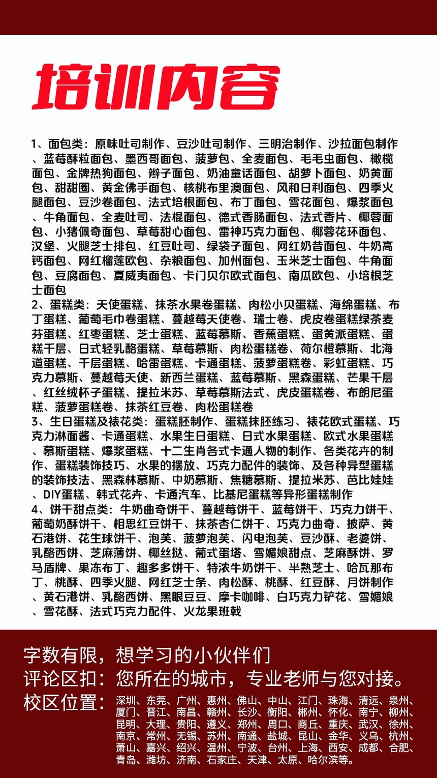 葡萄奶酥饼干制作培训机构(葡萄奶酥饼干技术培训哪里好) 葡萄奶酥饼干制作培训机构(葡萄奶酥饼干技术培训哪里好)