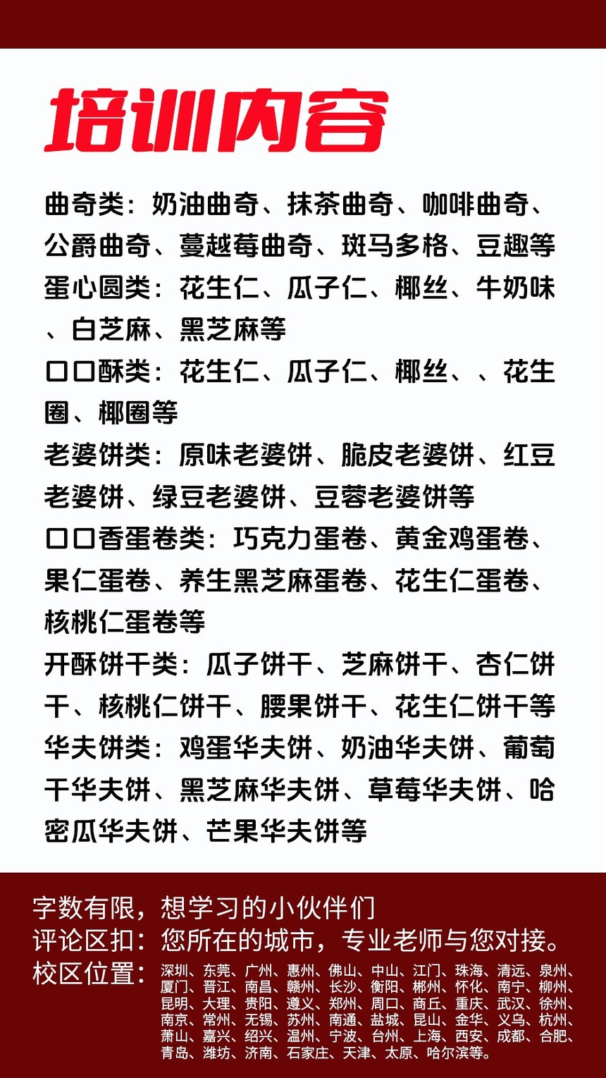 罗马盾牌饼干制作培训机构(罗马盾牌饼干技术培训哪里好) 罗马盾牌饼干制作培训机构(罗马盾牌饼干技术培训哪里好)
