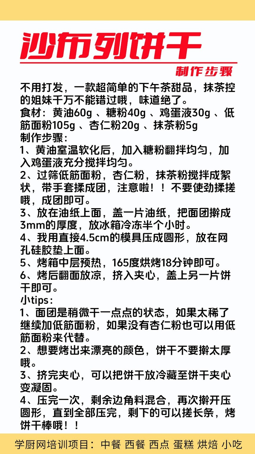 沙布列饼干制作培训机构(沙布列饼干技术培训哪里好) 沙布列饼干制作培训机构(沙布列饼干技术培训哪里好)