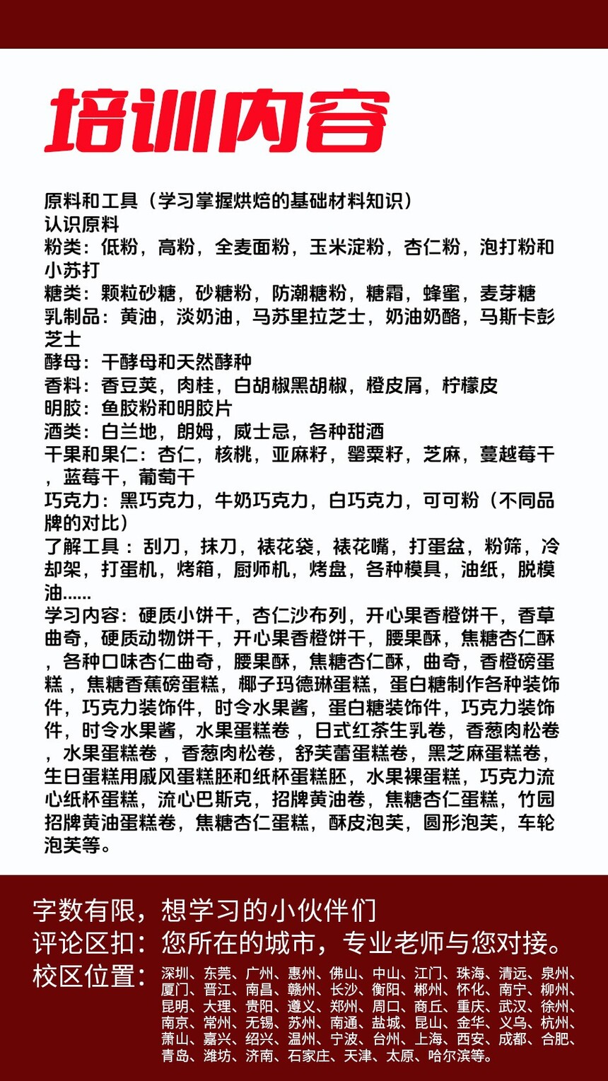 沙布列饼干制作培训机构(沙布列饼干技术培训哪里好) 沙布列饼干制作培训机构(沙布列饼干技术培训哪里好)