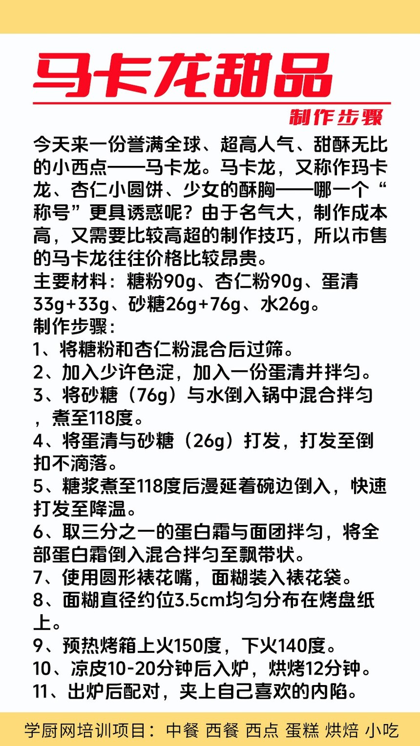 马卡龙制作培训机构(马卡龙技术培训哪里好) 马卡龙制作培训机构(马卡龙技术培训哪里好)