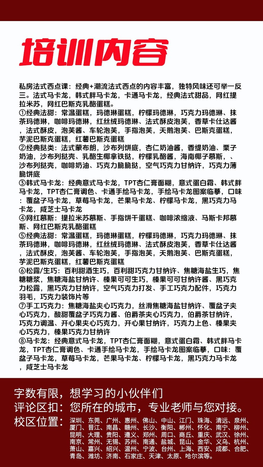 马卡龙制作培训机构(马卡龙技术培训哪里好) 马卡龙制作培训机构(马卡龙技术培训哪里好)