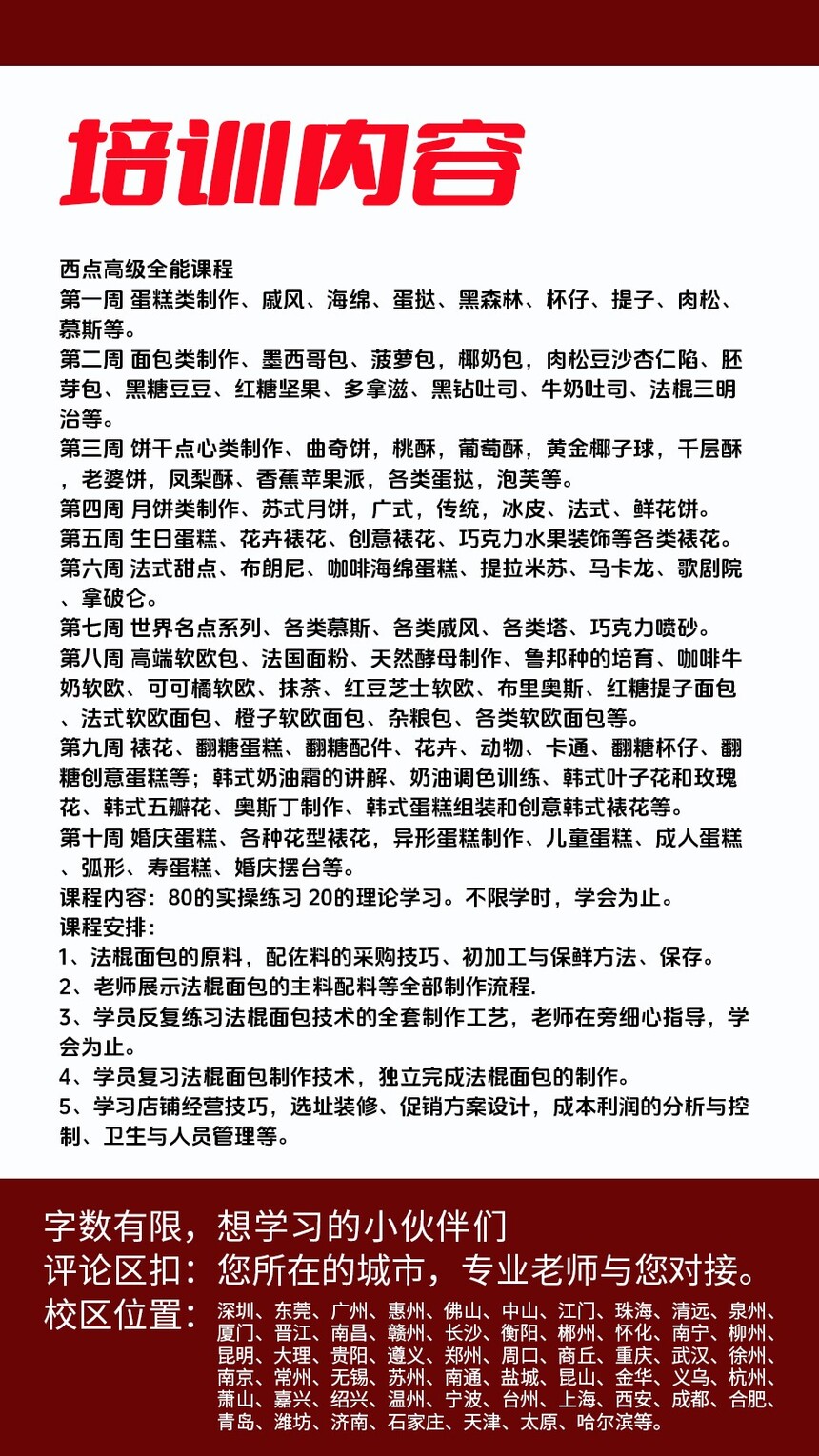 法棍面包制作培训机构(法棍面包技术培训哪里好) 法棍面包制作培训机构(法棍面包技术培训哪里好)