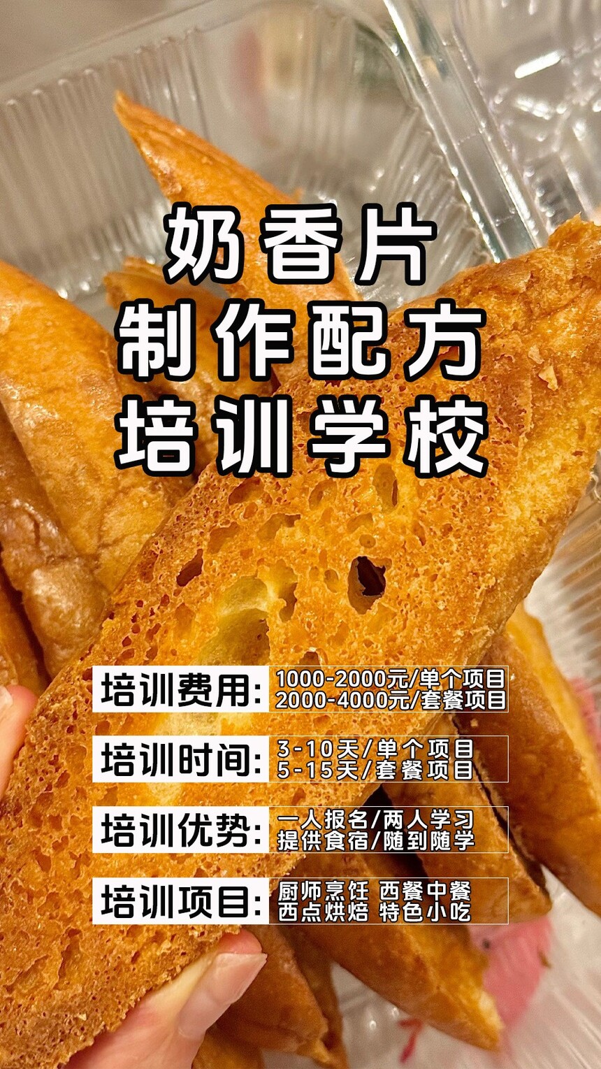 奶香片制作培训机构(奶香片技术培训哪里好) 奶香片制作培训机构(奶香片技术培训哪里好)