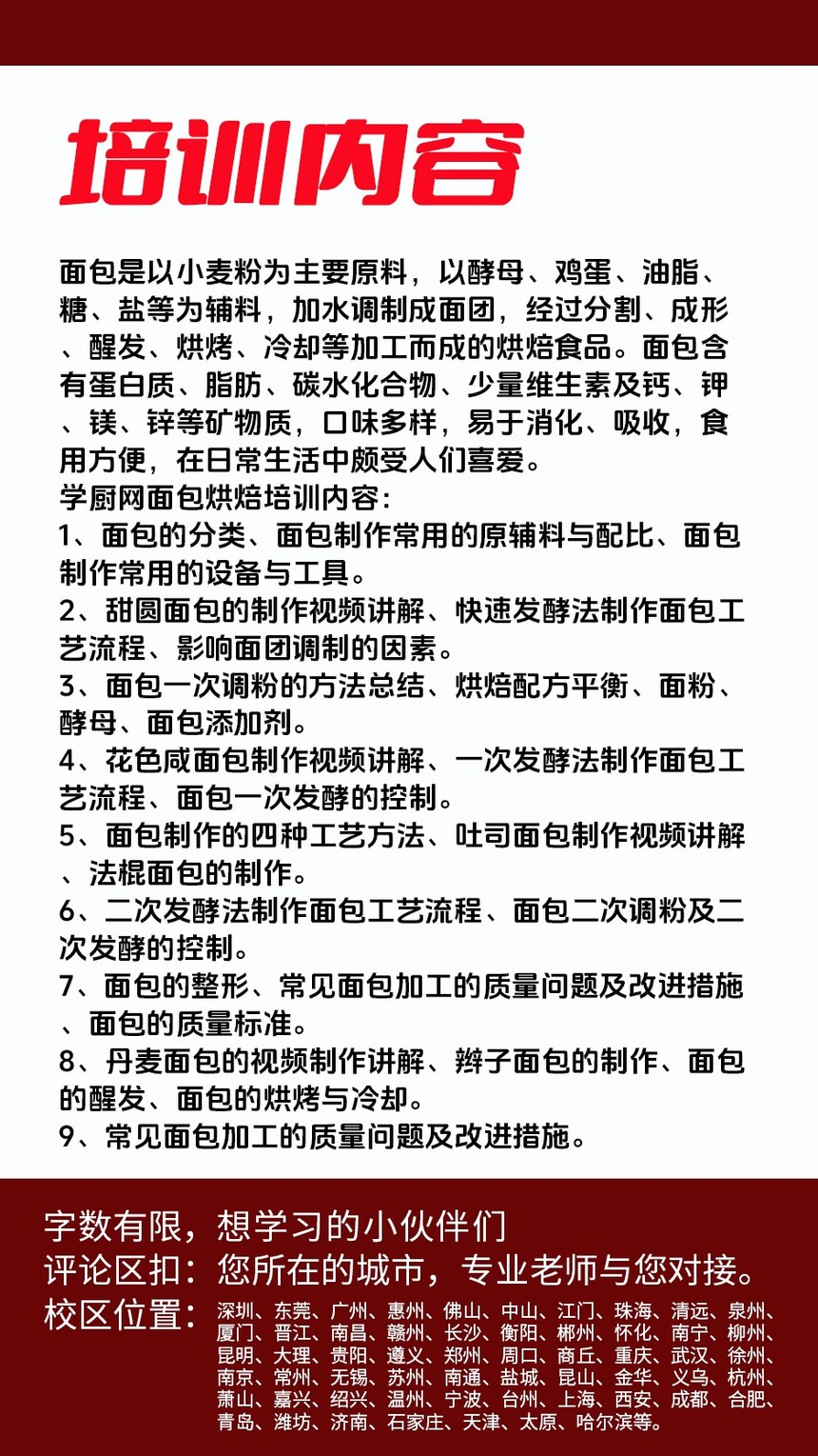 坚果面包制作培训机构(坚果面包技术培训哪里好) 坚果面包制作培训机构(坚果面包技术培训哪里好)