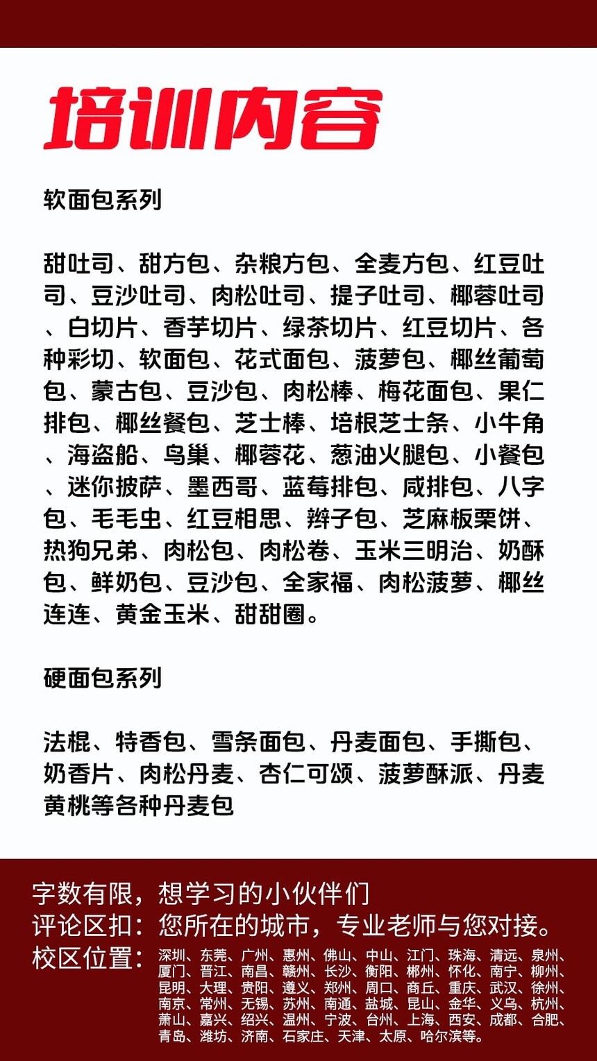 胡萝卜面包制作培训机构(胡萝卜面包技术培训哪里好) 胡萝卜面包制作培训机构(胡萝卜面包技术培训哪里好)