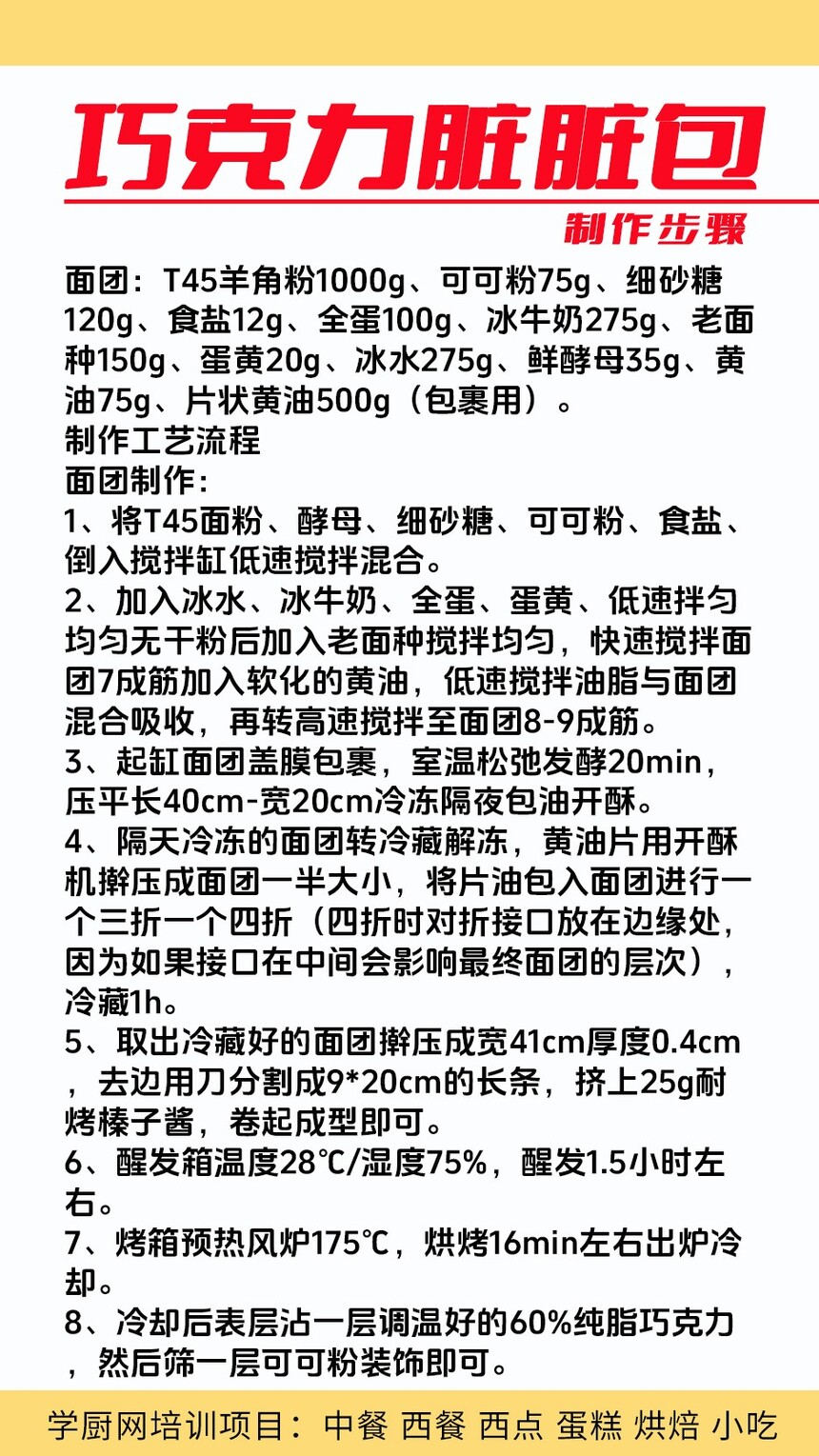 丹麦巧克力脏脏包制作培训机构(丹麦巧克力脏脏包技术培训哪里好) 丹麦巧克力脏脏包制作培训机构(丹麦巧克力脏脏包技术培训哪里好)