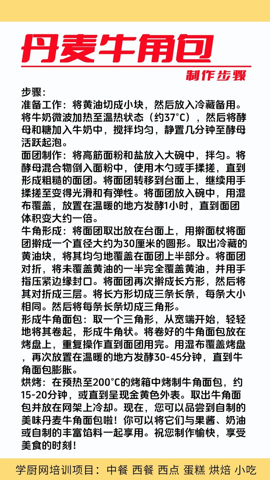 丹麦牛角包制作培训机构(丹麦牛角包技术培训哪里好) 丹麦牛角包制作培训机构(丹麦牛角包技术培训哪里好)
