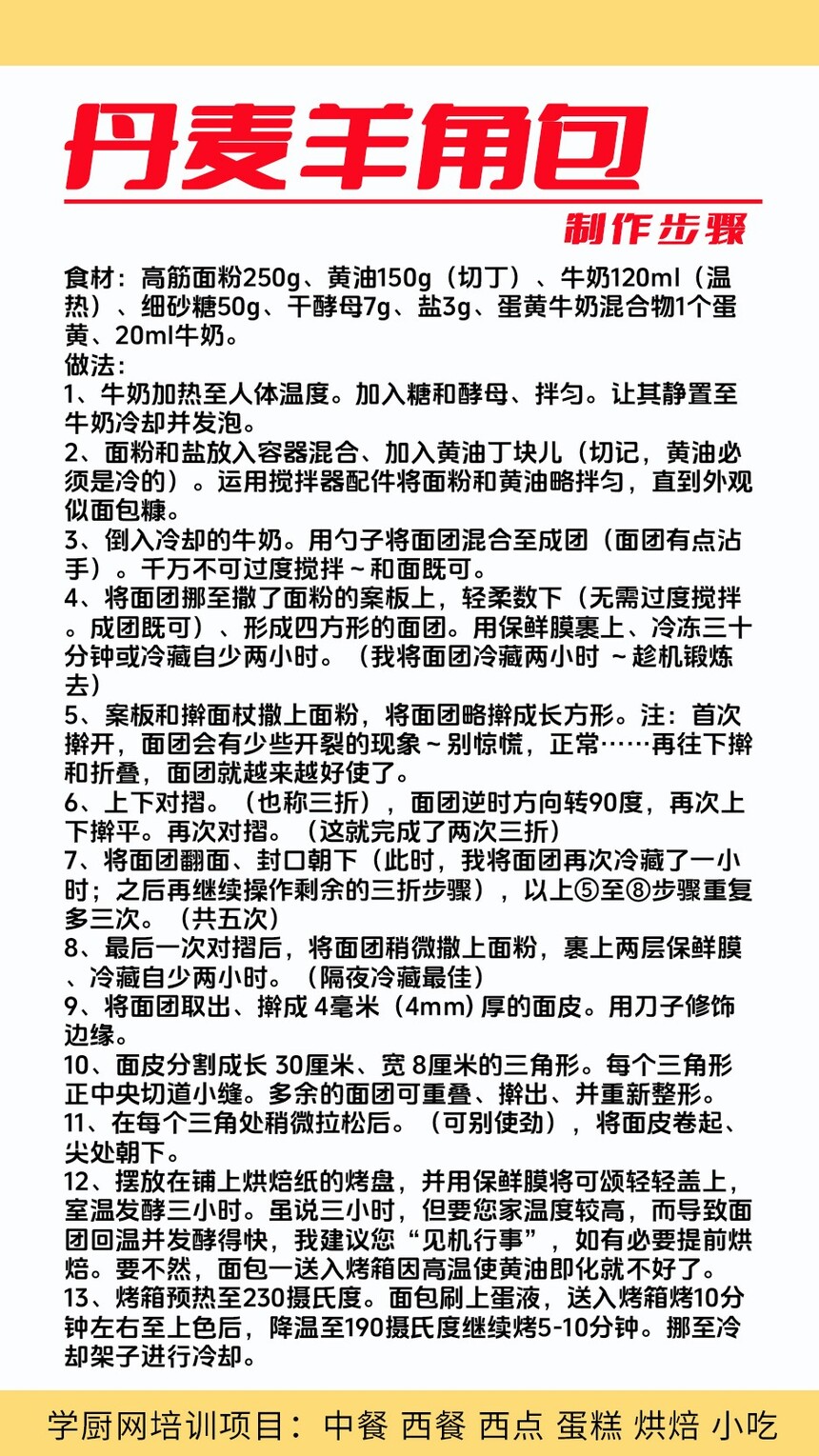 丹麦羊角包制作培训机构(丹麦羊角包技术培训哪里好) 丹麦羊角包制作培训机构(丹麦羊角包技术培训哪里好)