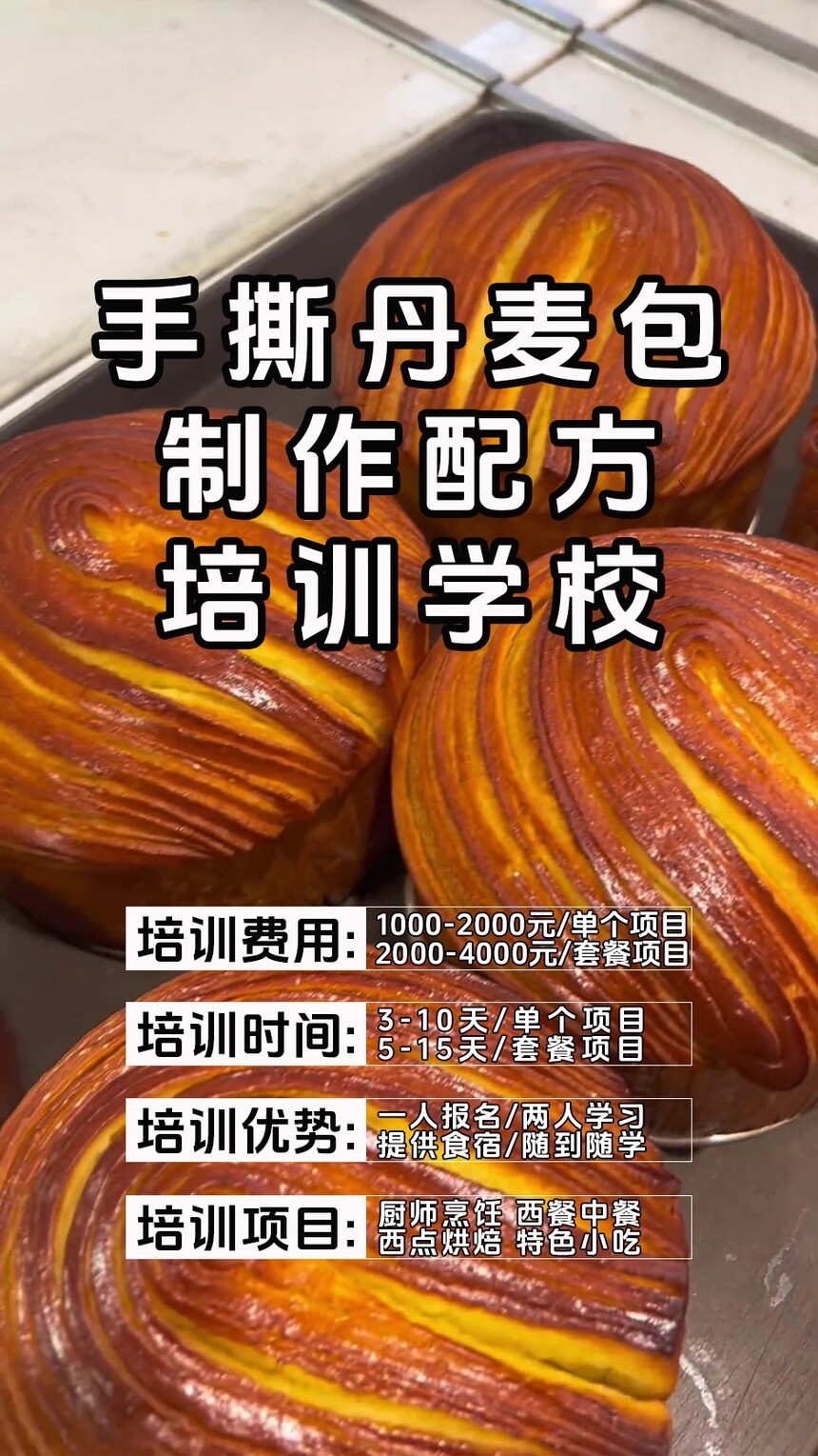 手撕丹麦包制作培训机构(手撕丹麦包技术培训哪里好) 手撕丹麦包制作培训机构(手撕丹麦包技术培训哪里好)