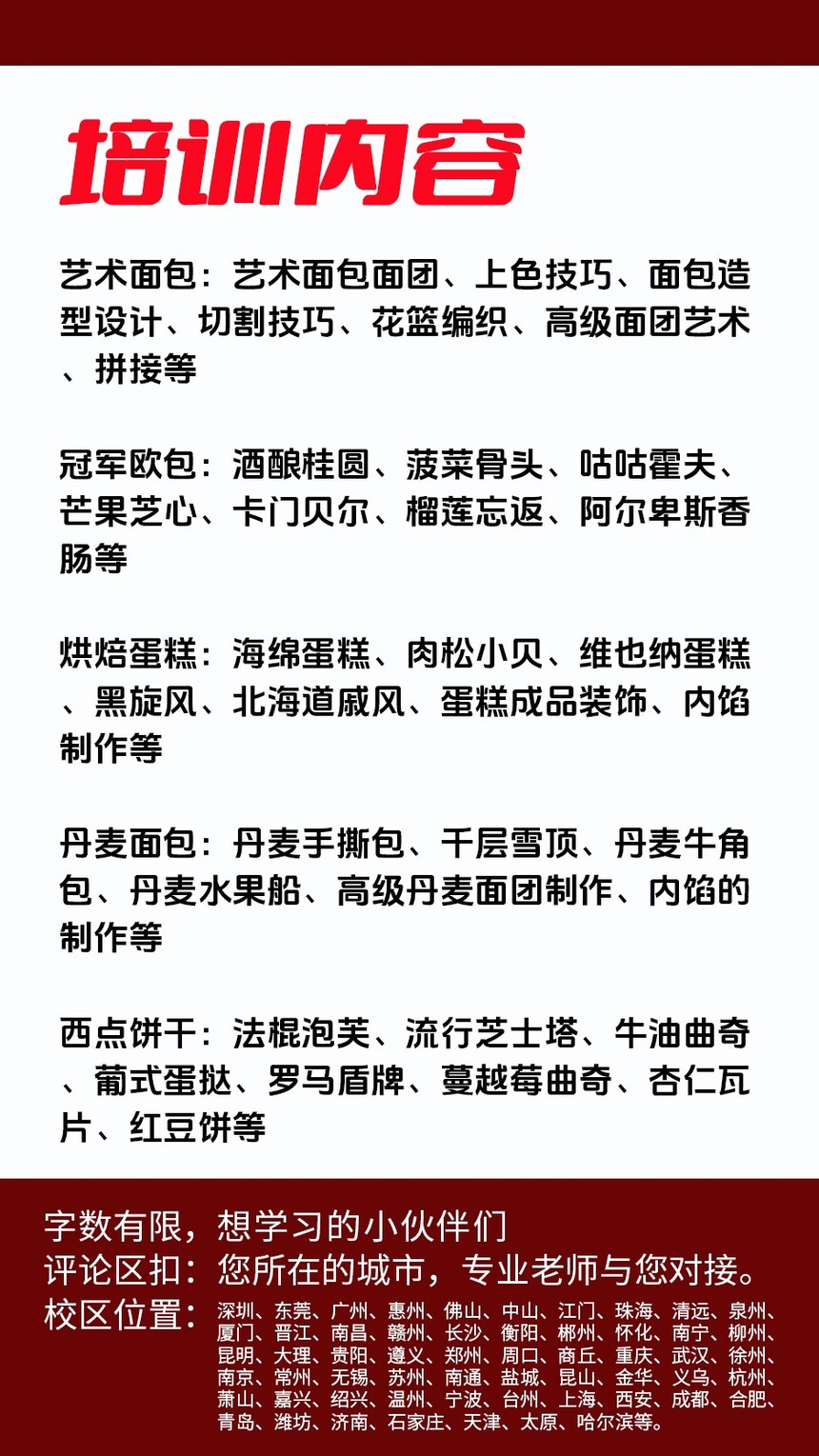 手撕丹麦包制作培训机构(手撕丹麦包技术培训哪里好) 手撕丹麦包制作培训机构(手撕丹麦包技术培训哪里好)