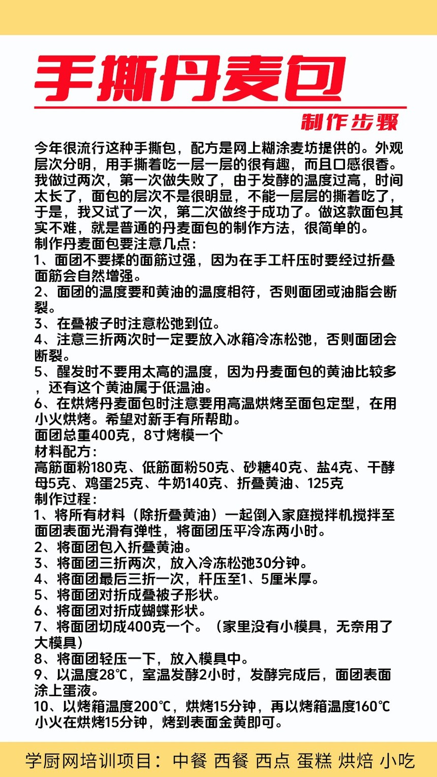 手撕丹麦包制作培训机构(手撕丹麦包技术培训哪里好) 手撕丹麦包制作培训机构(手撕丹麦包技术培训哪里好)
