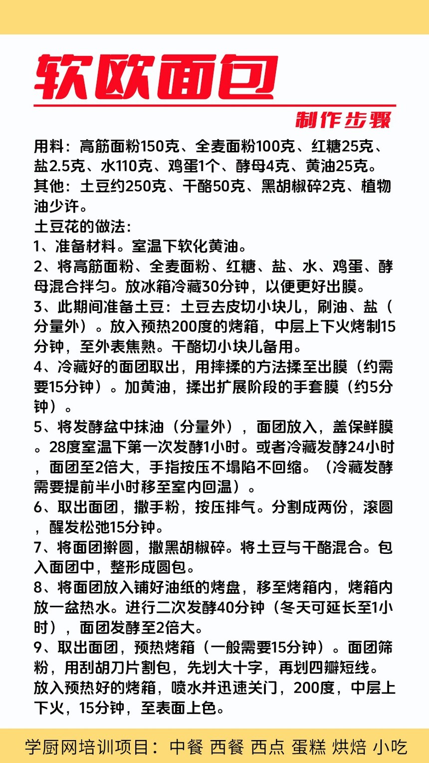 软欧面包制作培训机构(软欧面包技术培训哪里好) 软欧面包制作培训机构(软欧面包技术培训哪里好)