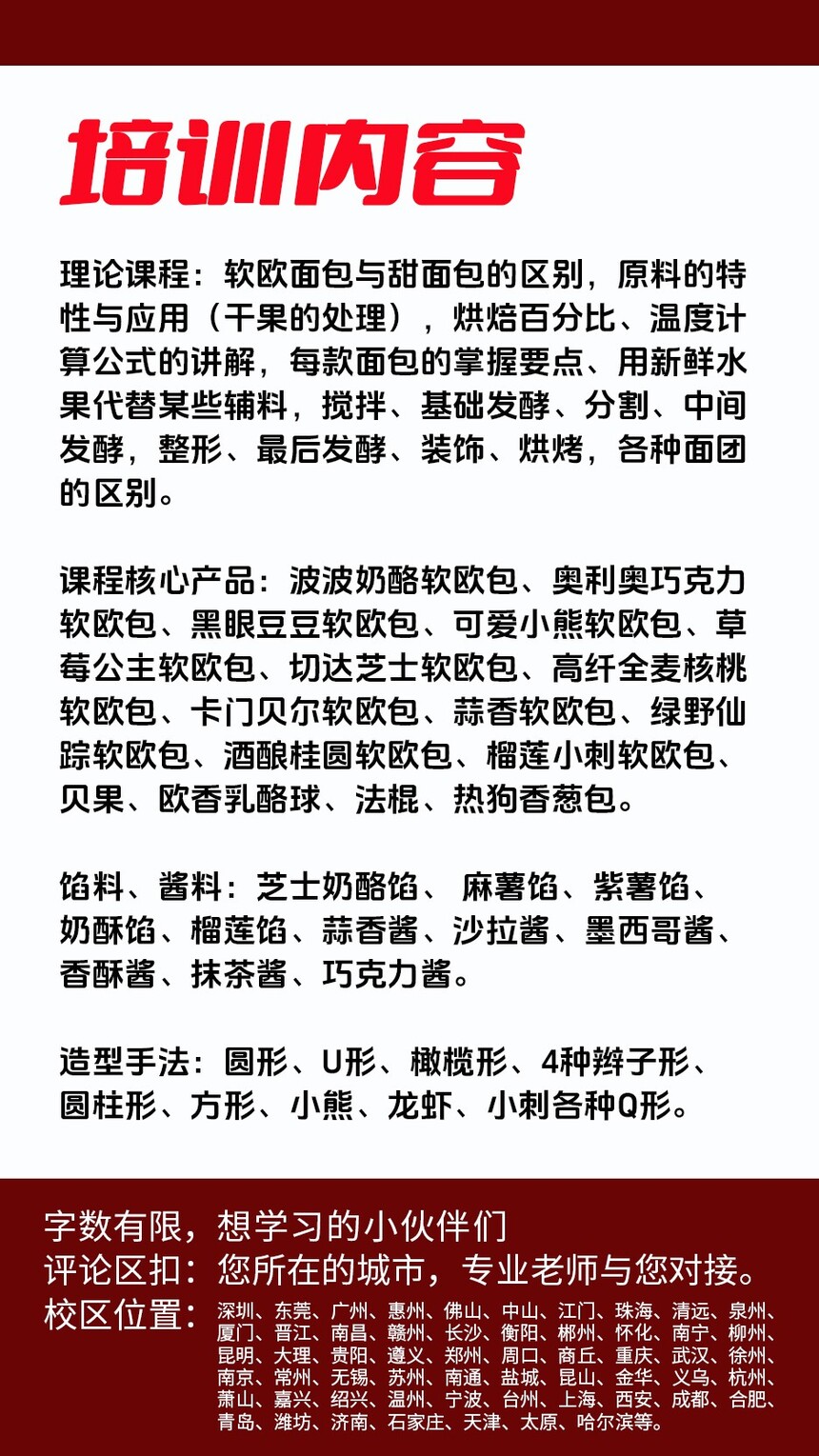 软欧面包制作培训机构(软欧面包技术培训哪里好) 软欧面包制作培训机构(软欧面包技术培训哪里好)