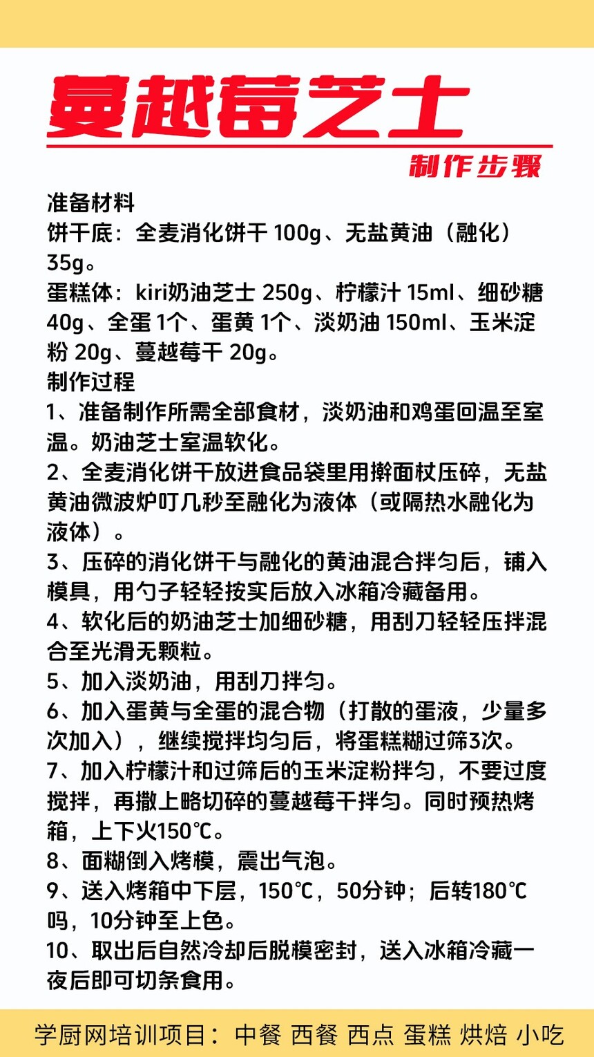 蔓越莓芝士制作培训机构(蔓越莓芝士技术培训哪里好) 蔓越莓芝士制作培训机构(蔓越莓芝士技术培训哪里好)