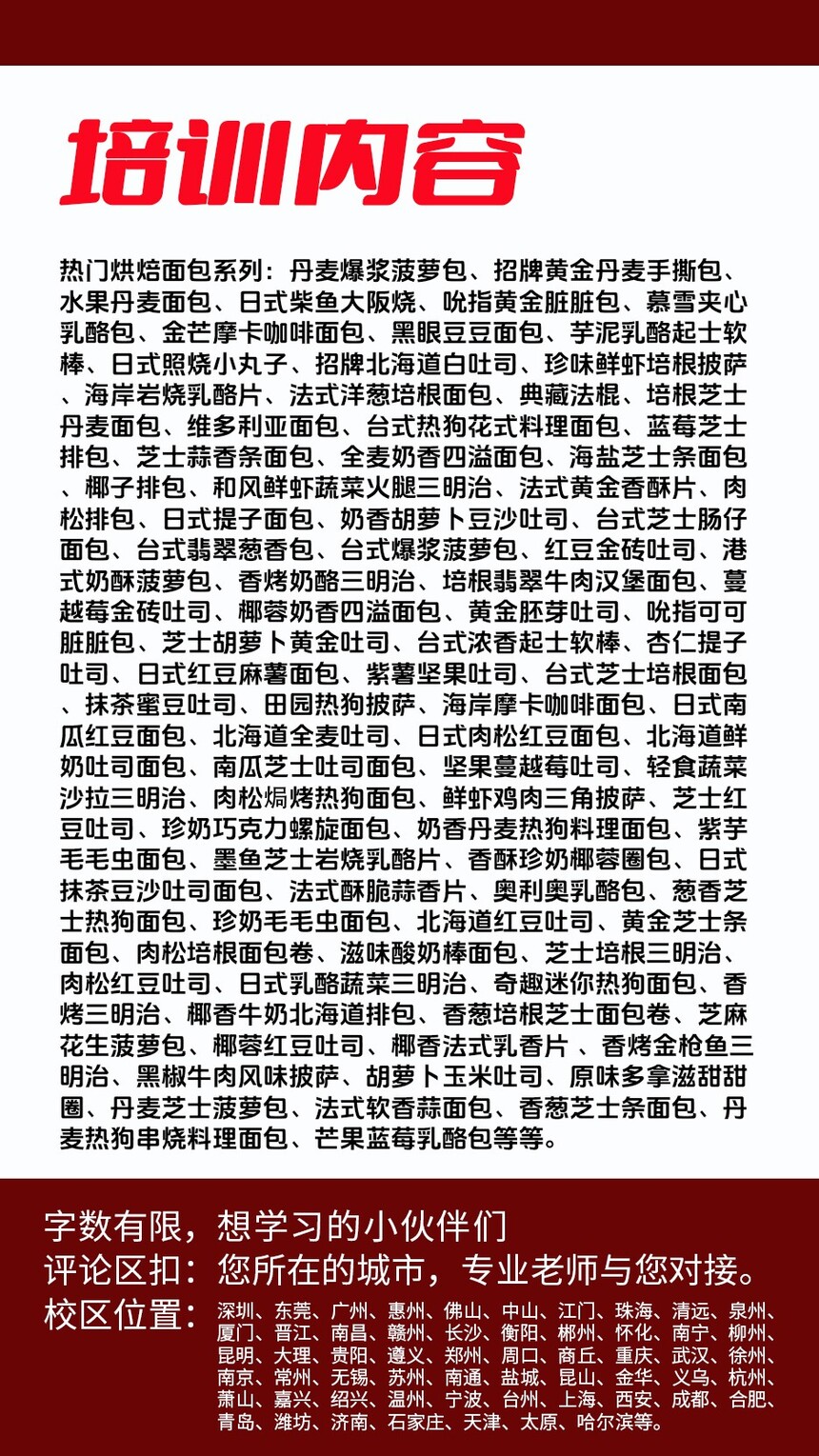 蔓越莓芝士制作培训机构(蔓越莓芝士技术培训哪里好) 蔓越莓芝士制作培训机构(蔓越莓芝士技术培训哪里好)