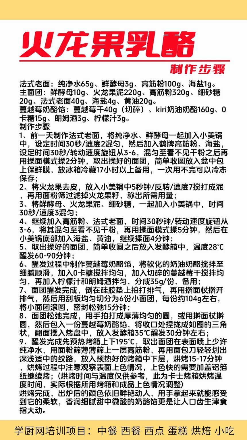 火龙果乳酪软欧包制作培训机构(火龙果乳酪软欧包技术培训哪里好) 火龙果乳酪软欧包制作培训机构(火龙果乳酪软欧包技术培训哪里好)