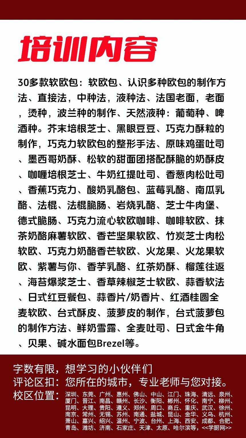 火龙果乳酪软欧包制作培训机构(火龙果乳酪软欧包技术培训哪里好) 火龙果乳酪软欧包制作培训机构(火龙果乳酪软欧包技术培训哪里好)