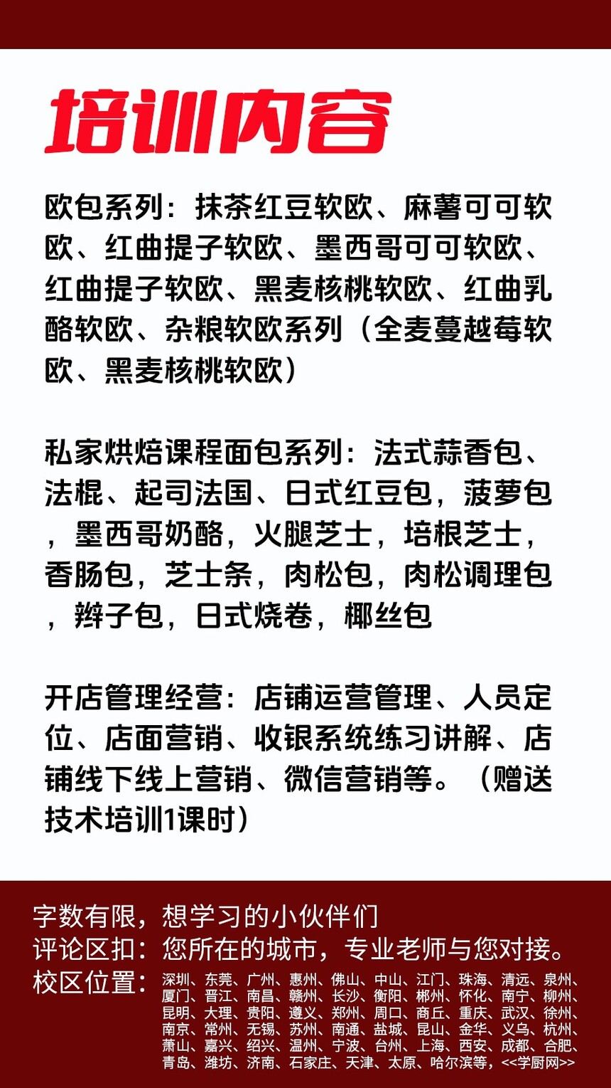 抹茶紫薯软欧包制作培训机构(抹茶紫薯软欧包技术培训哪里好) 抹茶紫薯软欧包制作培训机构(抹茶紫薯软欧包技术培训哪里好)