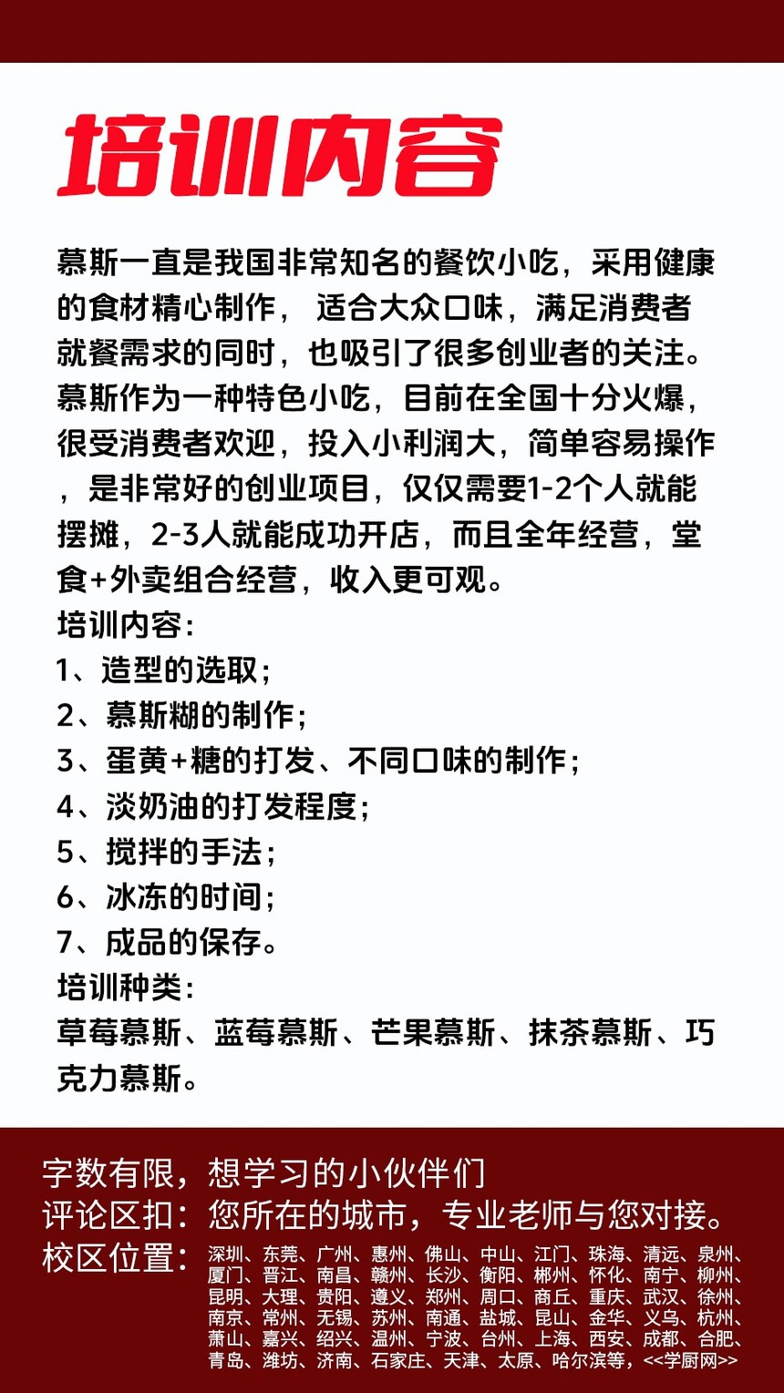 芒果慕斯蛋糕制作培训机构(芒果慕斯蛋糕技术培训哪里好) 芒果慕斯蛋糕制作培训机构(芒果慕斯蛋糕技术培训哪里好)