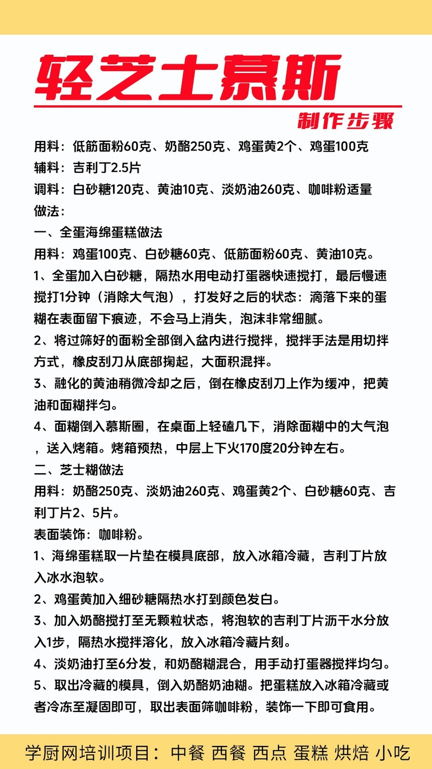 原味轻芝士慕斯蛋糕制作培训机构(原味轻芝士慕斯蛋糕技术培训哪里好) 原味轻芝士慕斯蛋糕制作培训机构(原味轻芝士慕斯蛋糕技术培训哪里好)