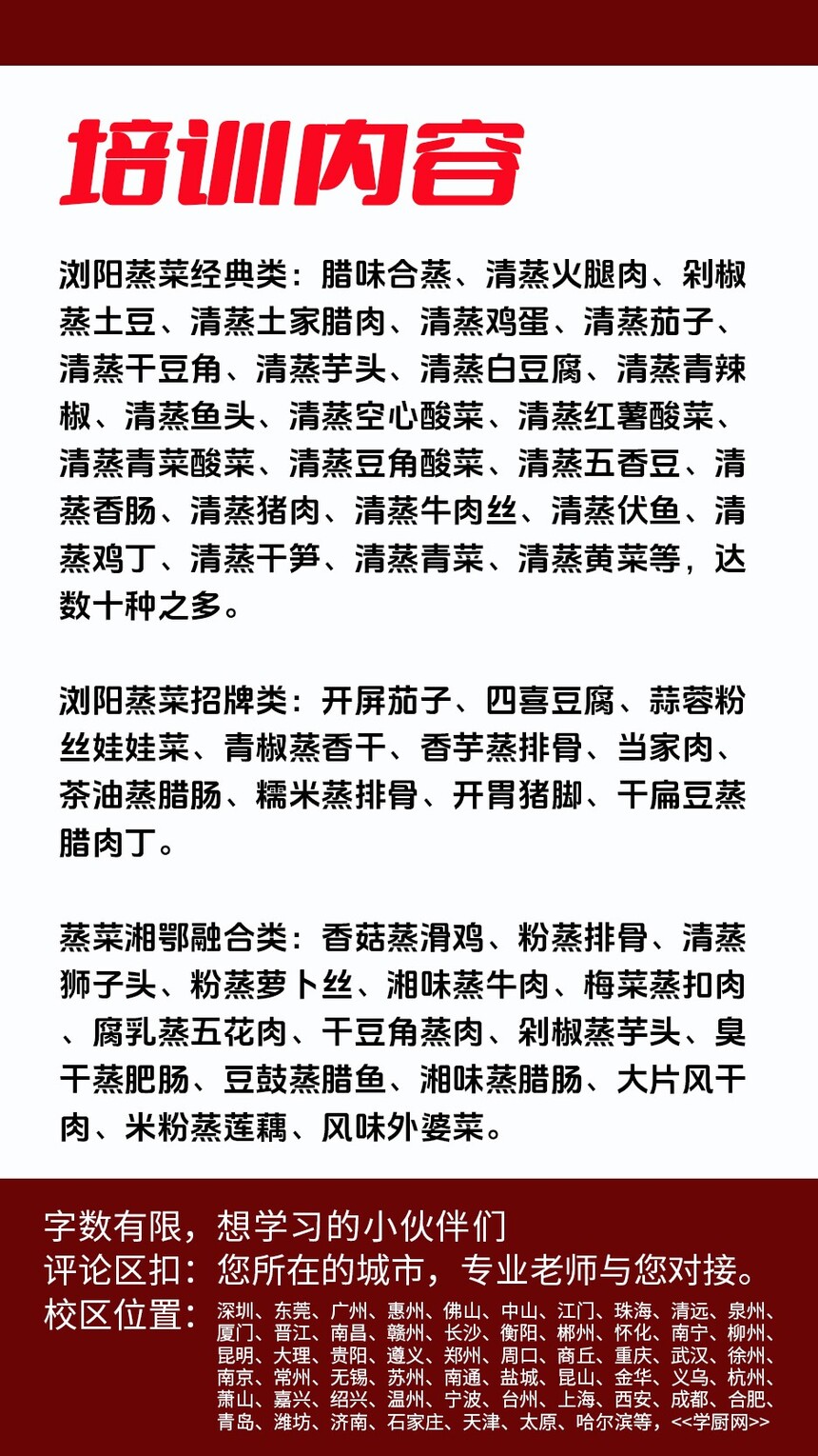 浏阳蒸菜技术培训课程(浏阳蒸菜技术培训流程) 浏阳蒸菜技术培训课程(浏阳蒸菜技术培训流程)