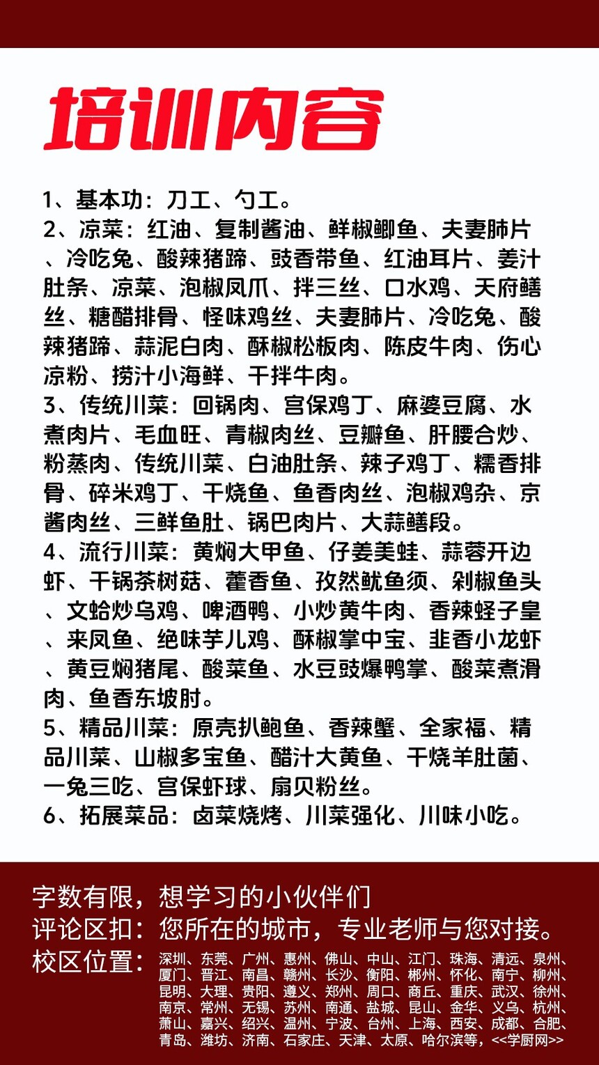 川湘菜技术培训课程(川湘菜技术培训流程) 川湘菜技术培训课程(川湘菜技术培训流程)