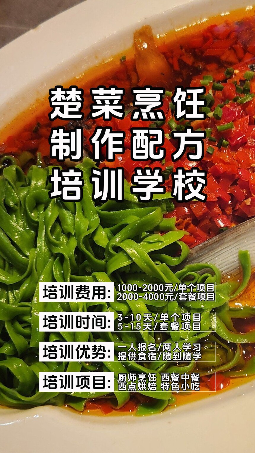 楚菜烹饪技术培训课程(楚菜烹饪技术培训流程) 楚菜烹饪技术培训课程(楚菜烹饪技术培训流程)