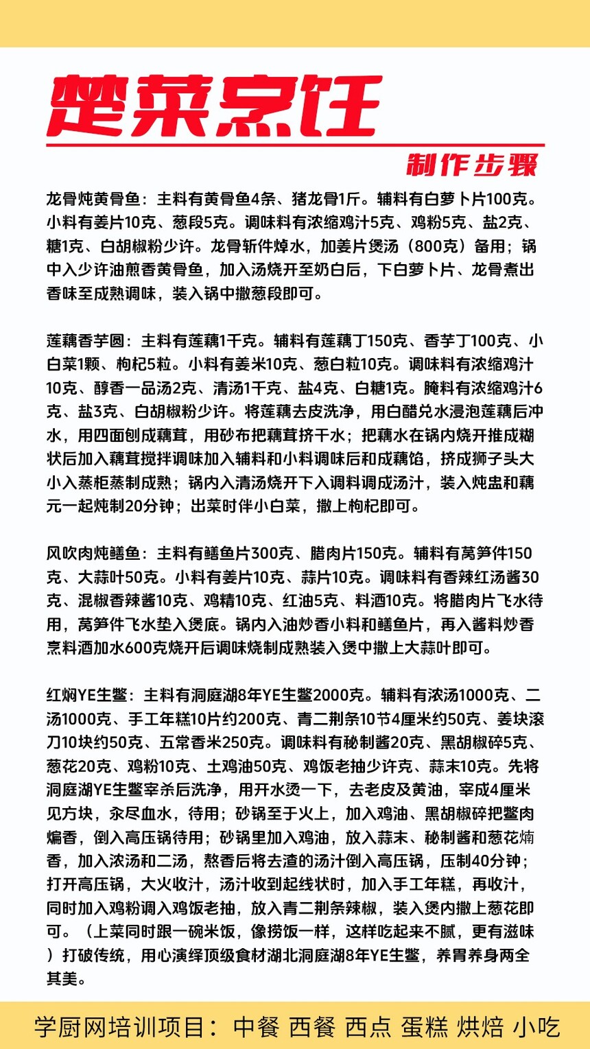 楚菜烹饪技术培训课程(楚菜烹饪技术培训流程) 楚菜烹饪技术培训课程(楚菜烹饪技术培训流程)