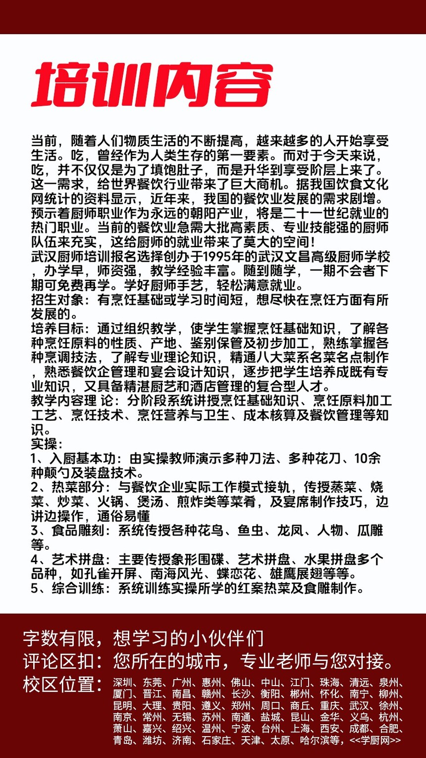 楚菜烹饪技术培训课程(楚菜烹饪技术培训流程) 楚菜烹饪技术培训课程(楚菜烹饪技术培训流程)
