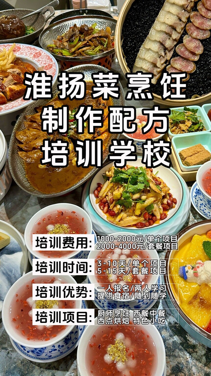 淮扬菜烹饪技术培训课程(淮扬菜烹饪技术培训流程) 淮扬菜烹饪技术培训课程(淮扬菜烹饪技术培训流程)