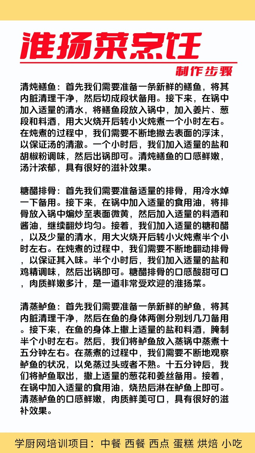 淮扬菜烹饪技术培训课程(淮扬菜烹饪技术培训流程) 淮扬菜烹饪技术培训课程(淮扬菜烹饪技术培训流程)