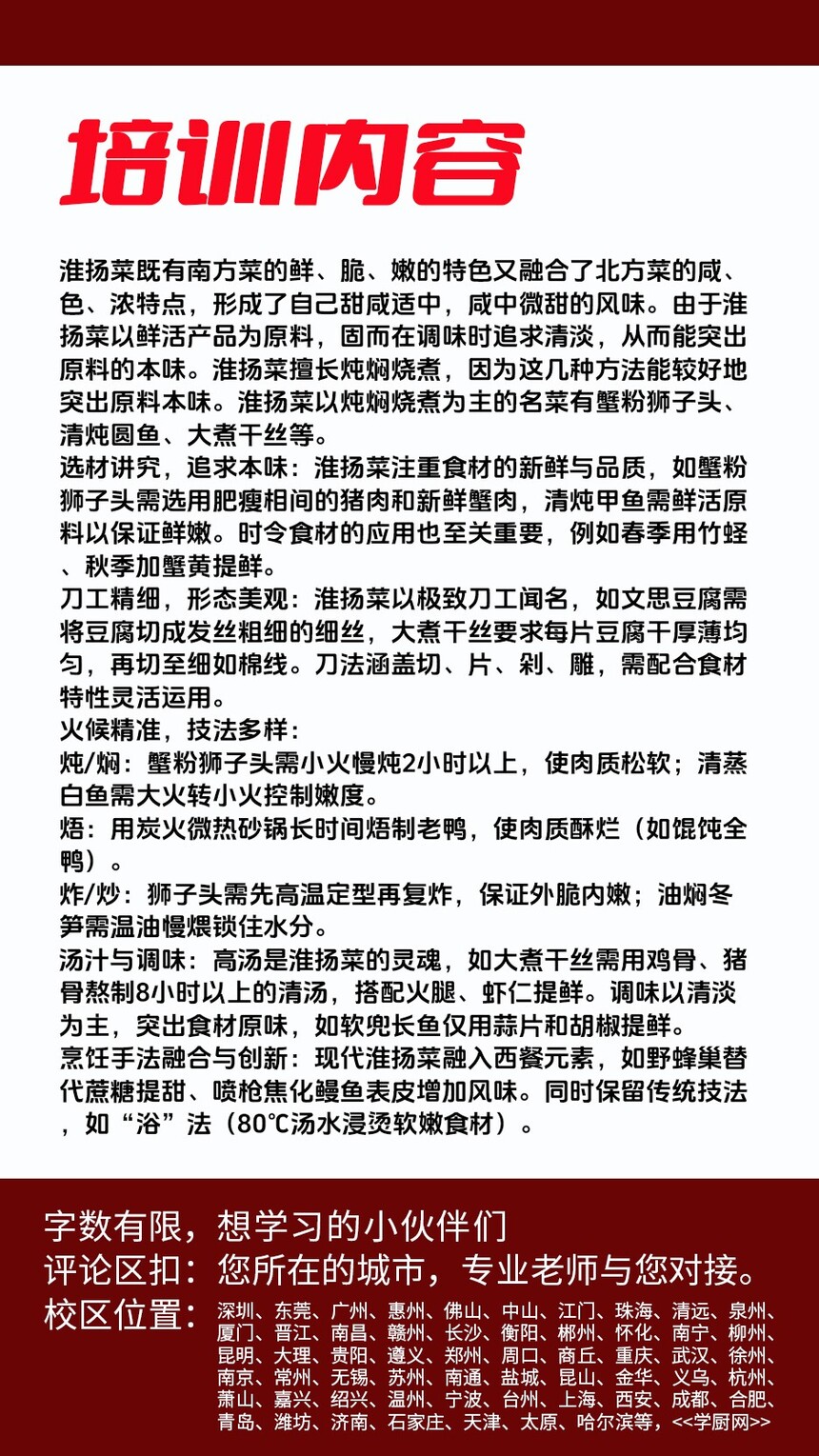淮扬菜烹饪技术培训课程(淮扬菜烹饪技术培训流程) 淮扬菜烹饪技术培训课程(淮扬菜烹饪技术培训流程)