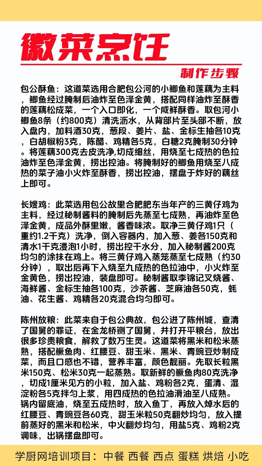 徽菜烹饪技术培训课程(徽菜烹饪技术培训流程) 徽菜烹饪技术培训课程(徽菜烹饪技术培训流程)