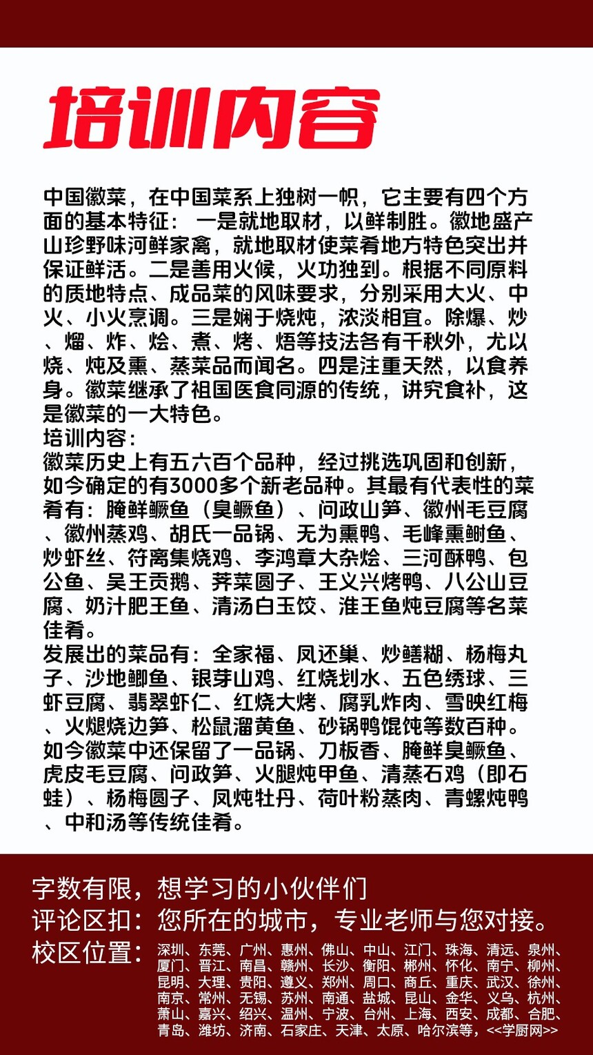 徽菜烹饪技术培训课程(徽菜烹饪技术培训流程) 徽菜烹饪技术培训课程(徽菜烹饪技术培训流程)