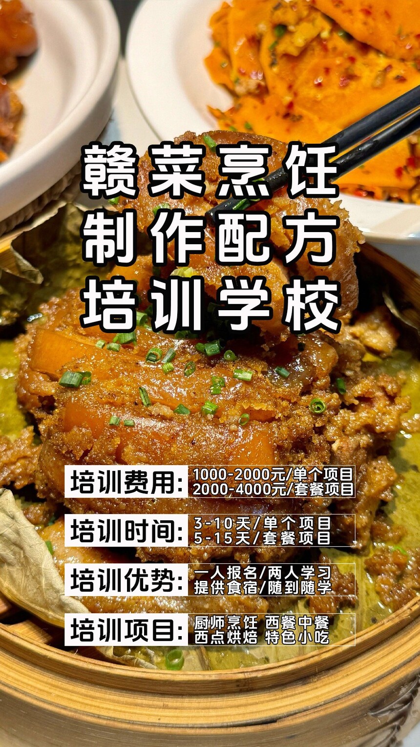 赣菜烹饪技术培训课程(赣菜烹饪技术培训流程) 赣菜烹饪技术培训课程(赣菜烹饪技术培训流程)