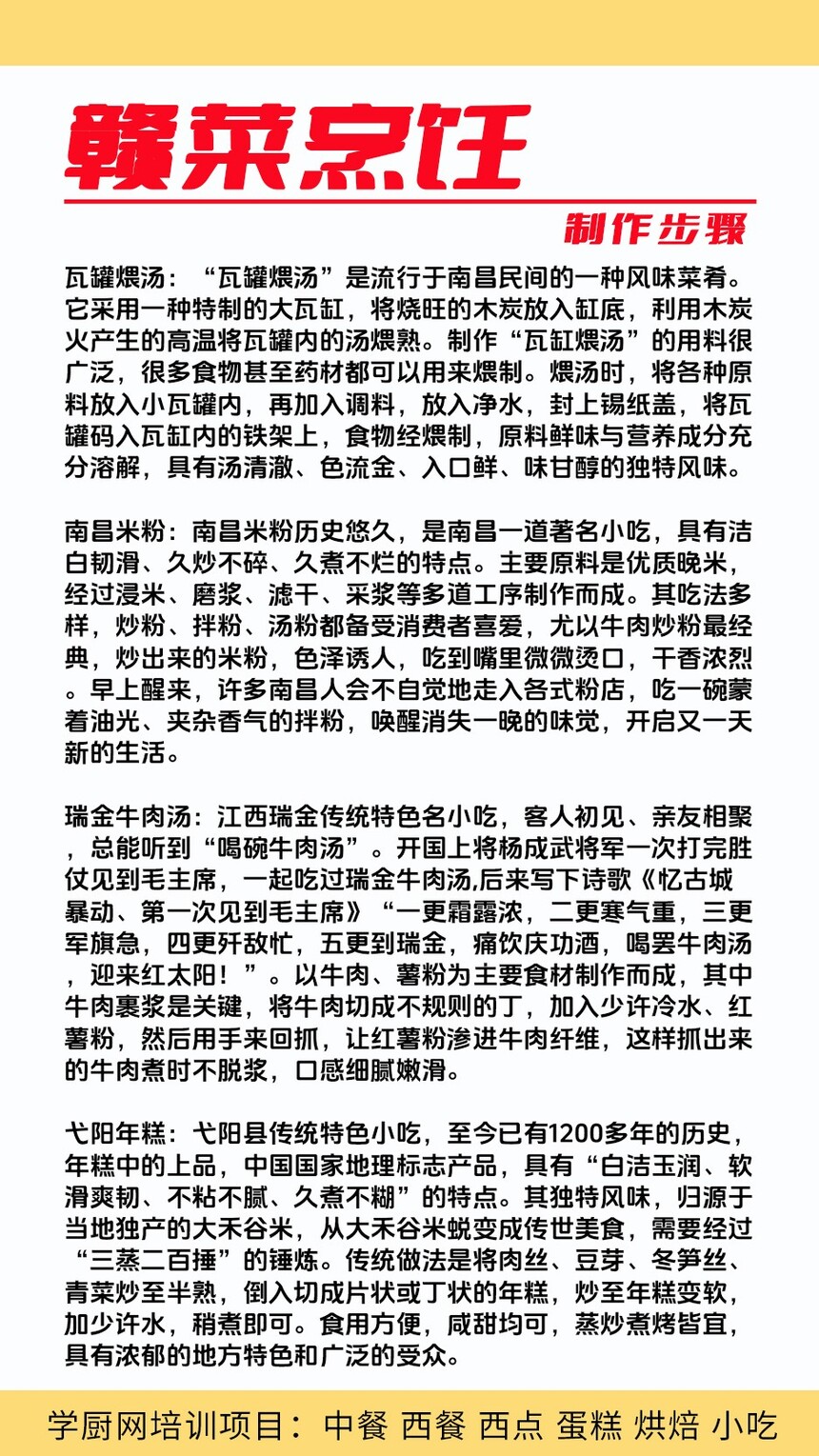赣菜烹饪技术培训课程(赣菜烹饪技术培训流程) 赣菜烹饪技术培训课程(赣菜烹饪技术培训流程)