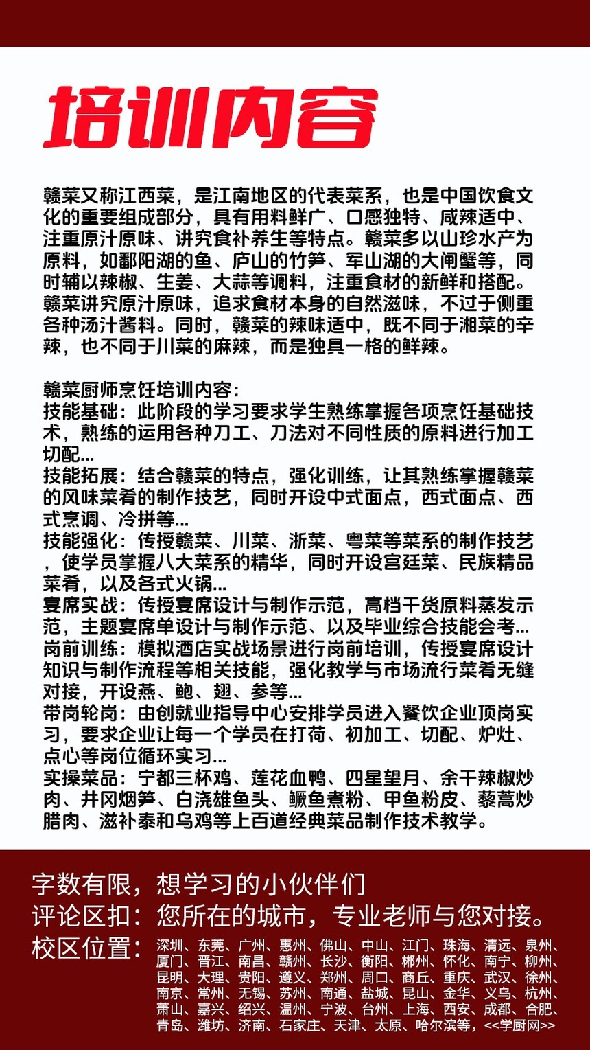 赣菜烹饪技术培训课程(赣菜烹饪技术培训流程) 赣菜烹饪技术培训课程(赣菜烹饪技术培训流程)